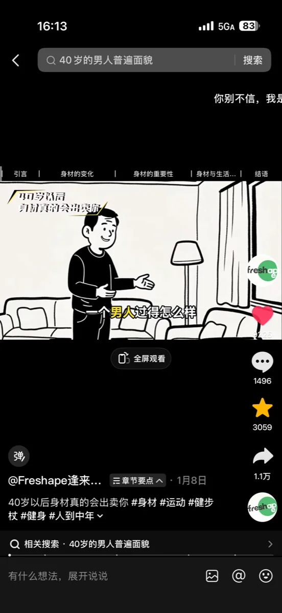 AI 运动方向短视频