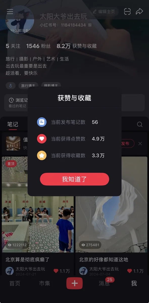 旅行赛道达人账号