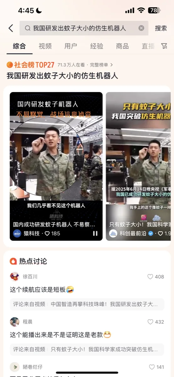 猿科技内容多次进入抖音热搜榜