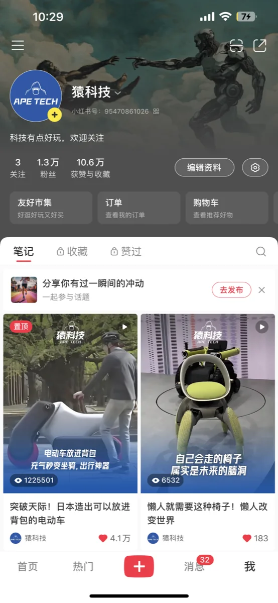 猿科技小红书账号主页