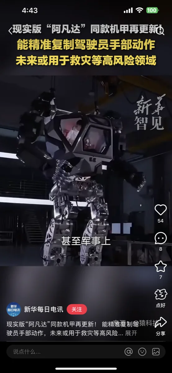 猿科技原创内容获新华社转发